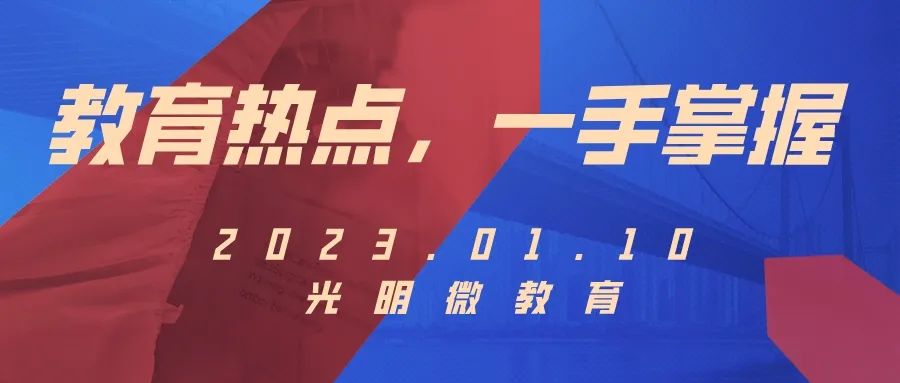 台湾GA黄金甲平台未成年寒假只有14小时游戏 ｜ 教育热点早知2023.01.10